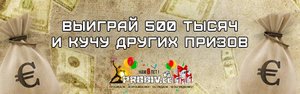 Теневая игра на 500 тысяч