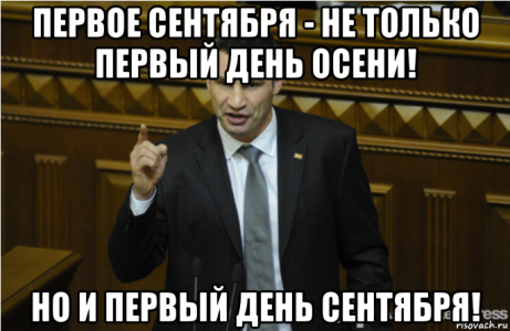 мемы-и-приколы-про-первое-сентября-2.png