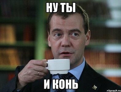 medvedev-spok-bro_48678232_orig_.jpg