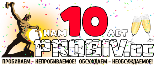 Probiv-logo10-4.png