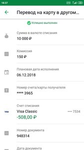 Screenshot_2020-01-20-18-37-04-240_ru.sberbankmobile.jpg